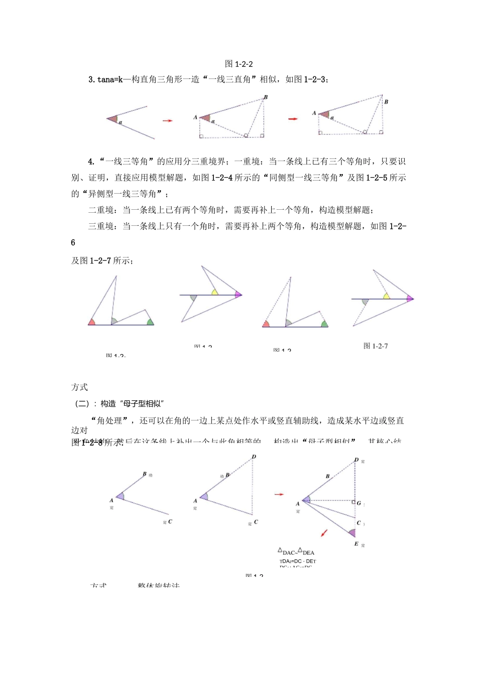 (完整版)中考数学专题存在性问题解题策略《角的存在性处理策略》_第2页
