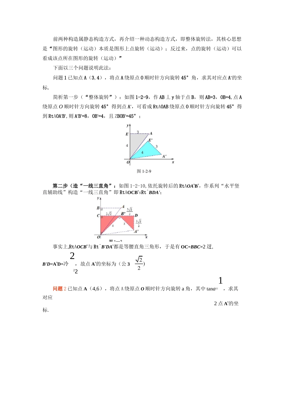 (完整版)中考数学专题存在性问题解题策略《角的存在性处理策略》_第3页