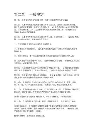 牵引变电所安规