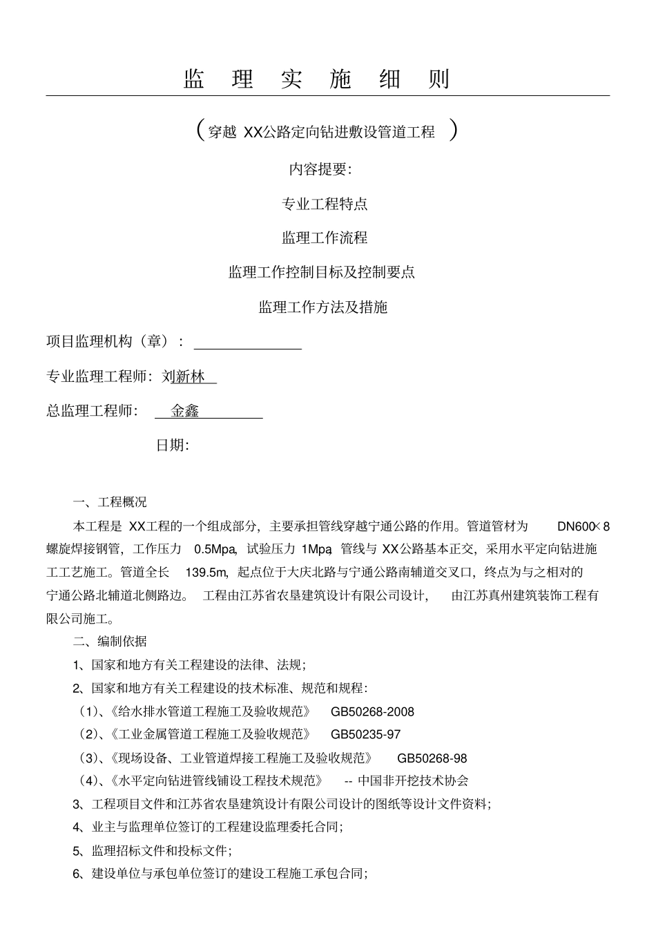 牵引管拖拉管监理细则_第1页