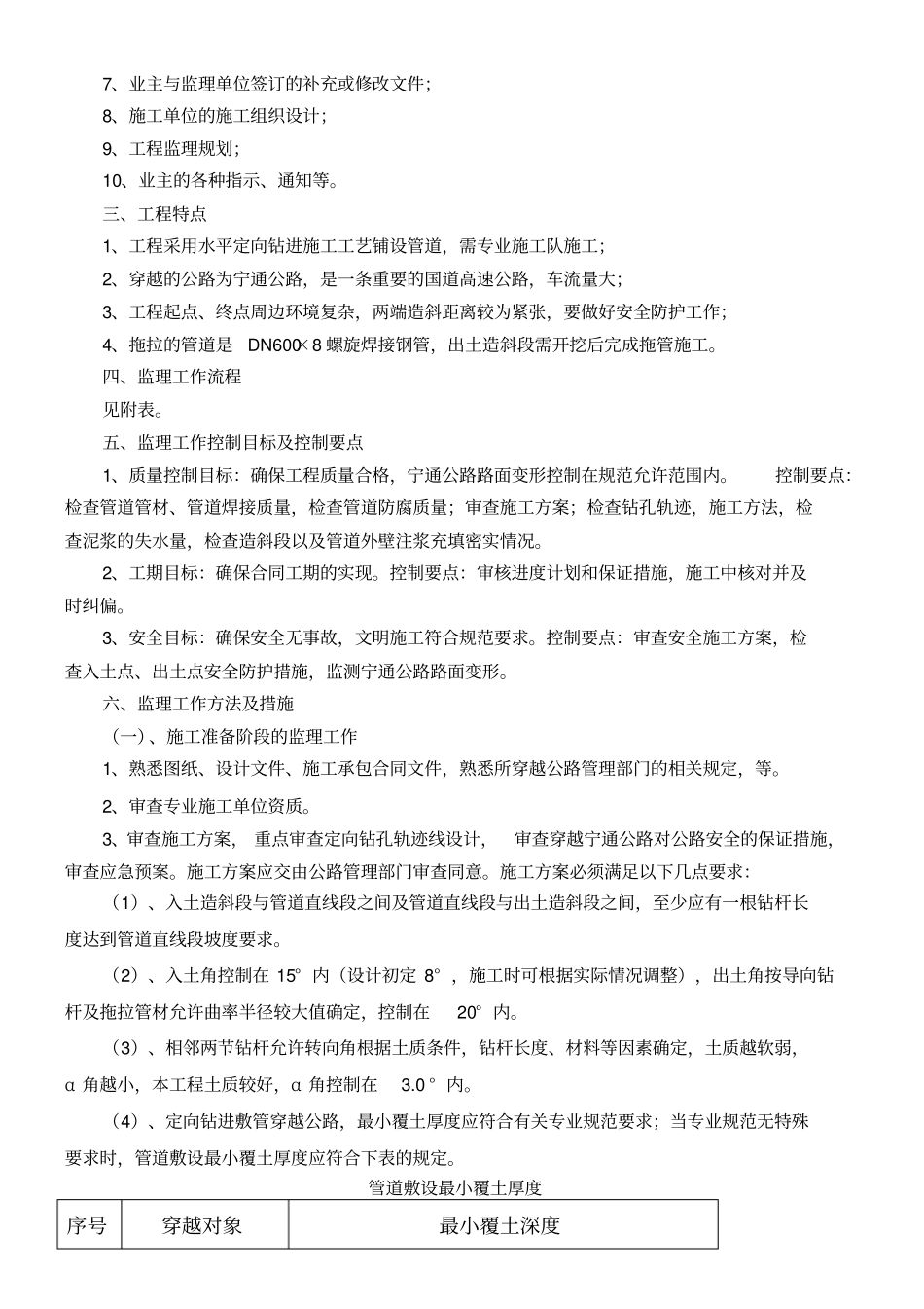 牵引管拖拉管监理细则_第2页