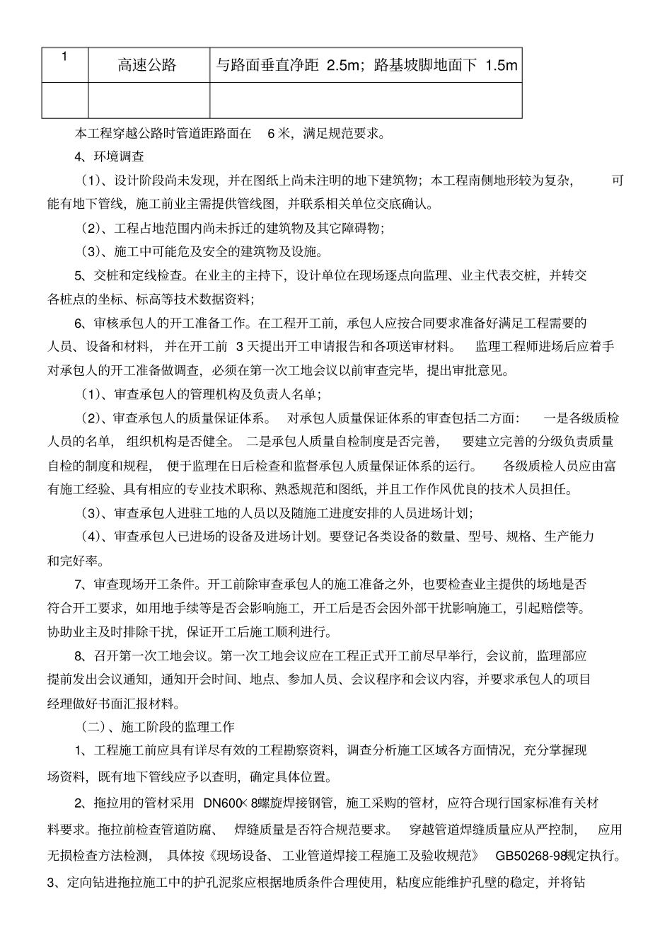 牵引管拖拉管监理细则_第3页