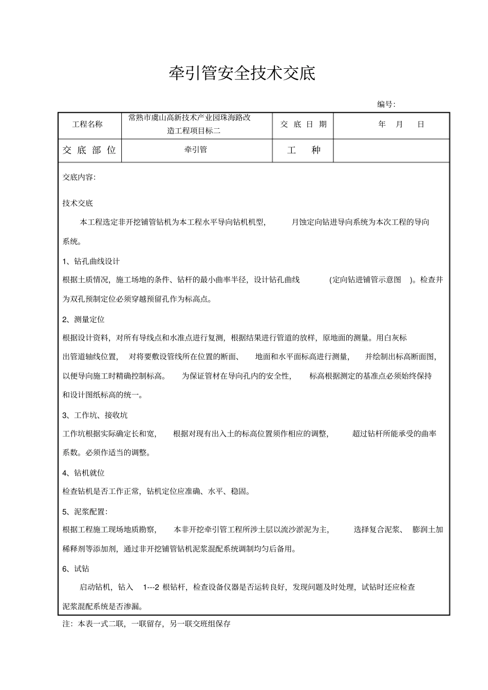 牵引管安全技术交底_第1页