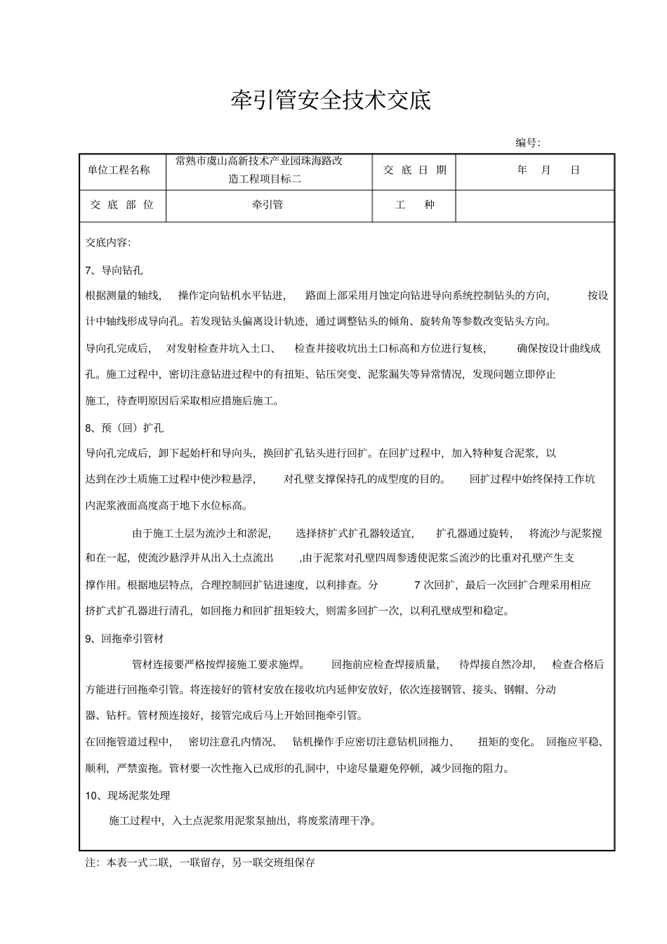 牵引管安全技术交底_第2页
