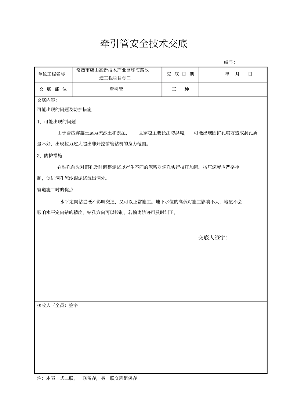 牵引管安全技术交底_第3页