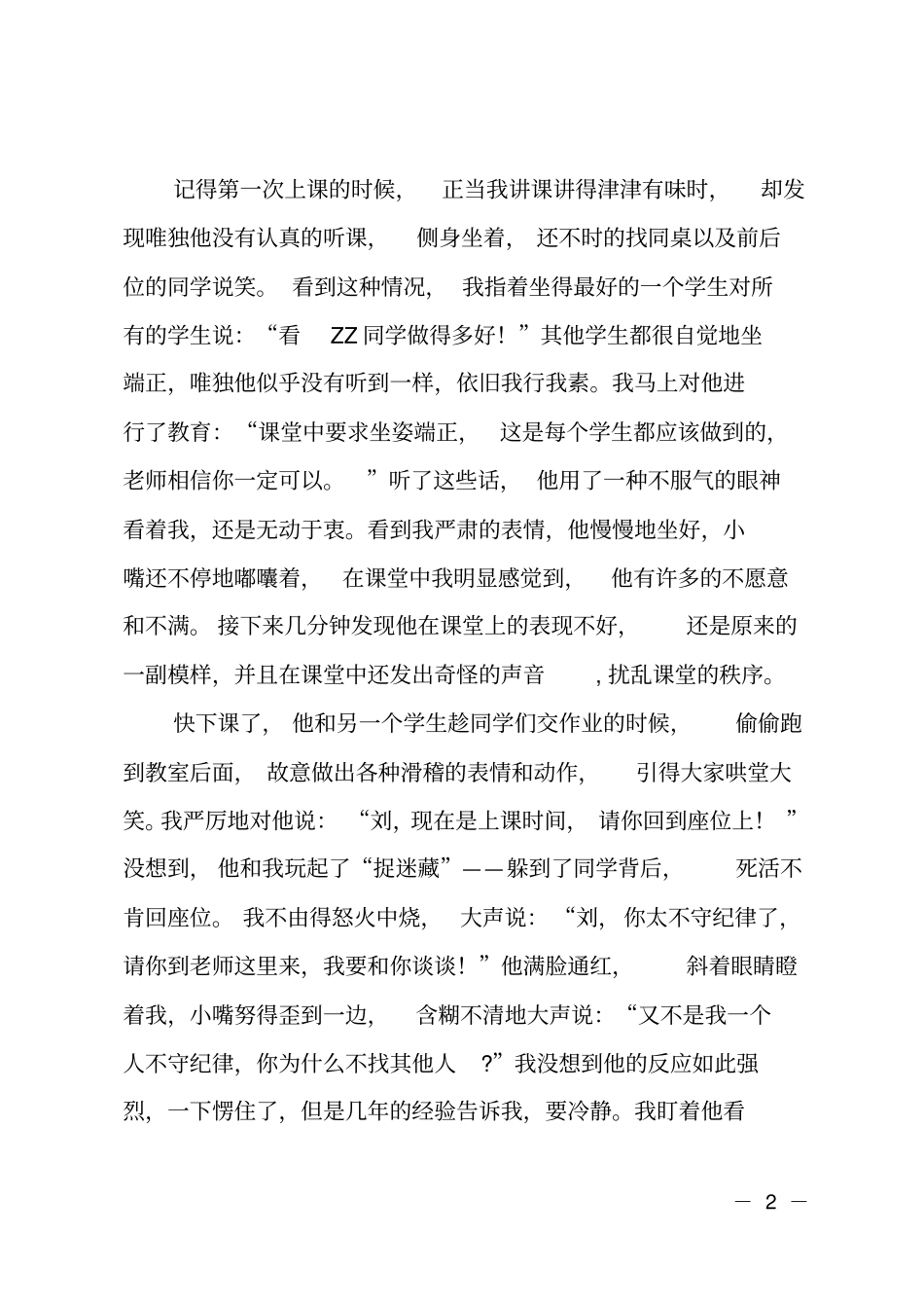 特别的爱给特别的你教师教学感言_第2页