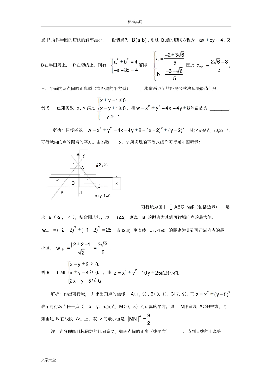 特别解析汇报：线性规划求最值_第3页