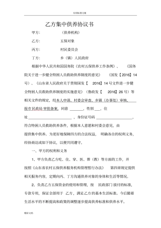 特困人员集中供养协议详情