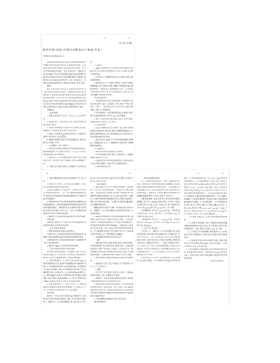 特发性肺间质纤维化诊断和治疗指引草案概要_第1页