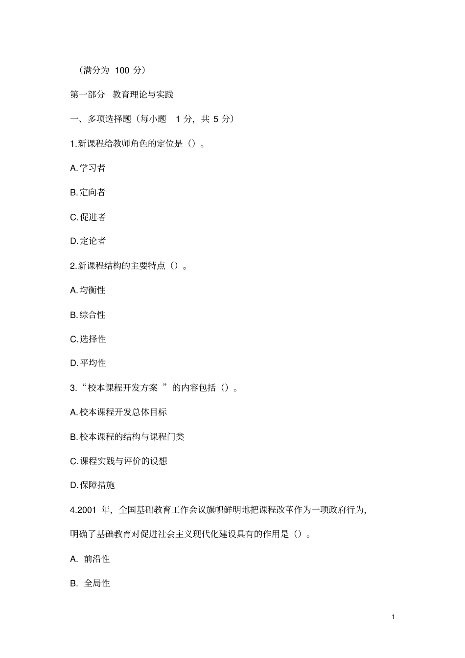 特岗教师招聘中学物理考试试题及答案解析_第1页