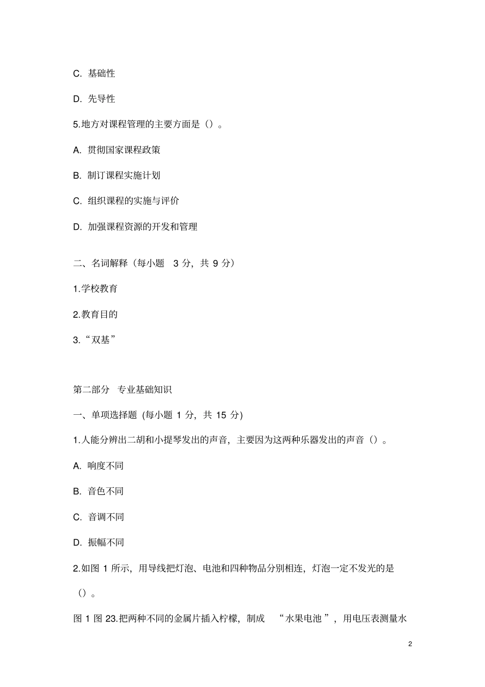 特岗教师招聘中学物理考试试题及答案解析_第2页