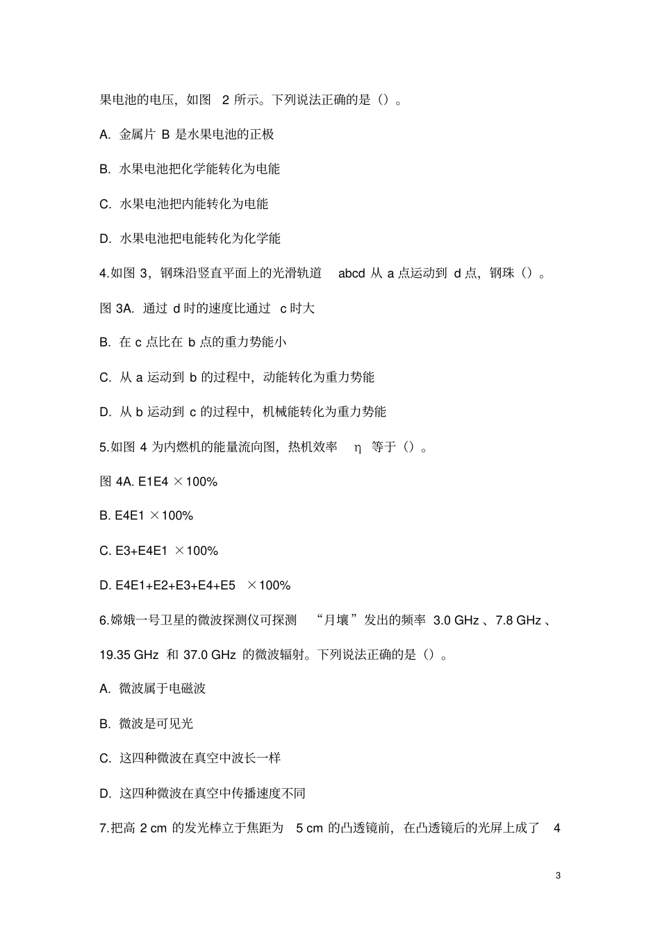 特岗教师招聘中学物理考试试题及答案解析_第3页