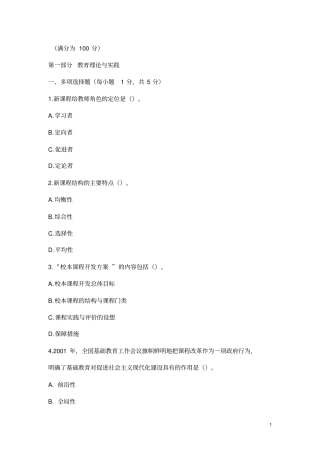 特岗教师招聘中学物理考试试题及答案解析