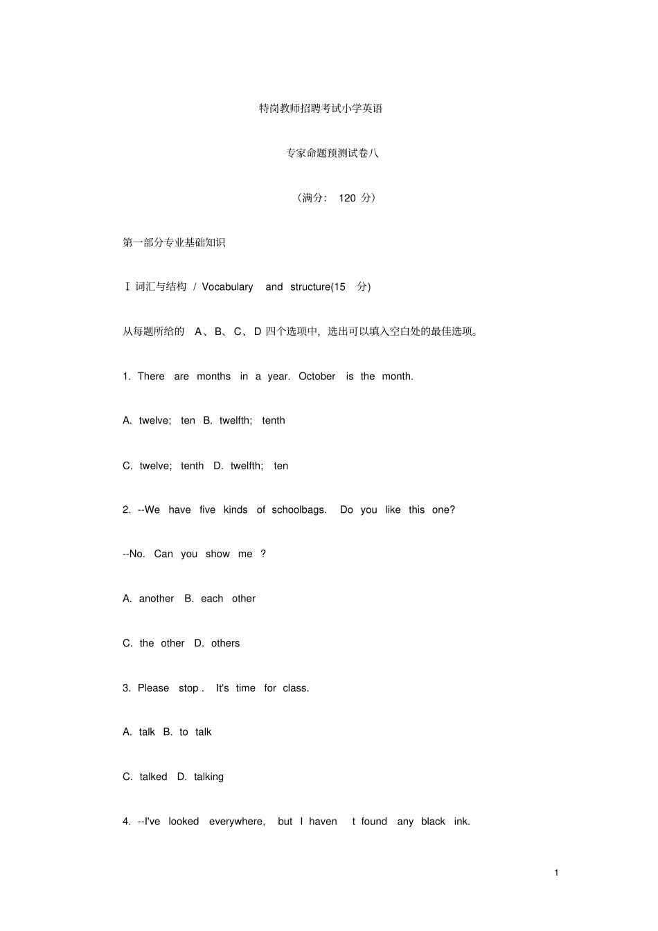 特岗教师招聘考试小学英语预测试题及答案_第1页