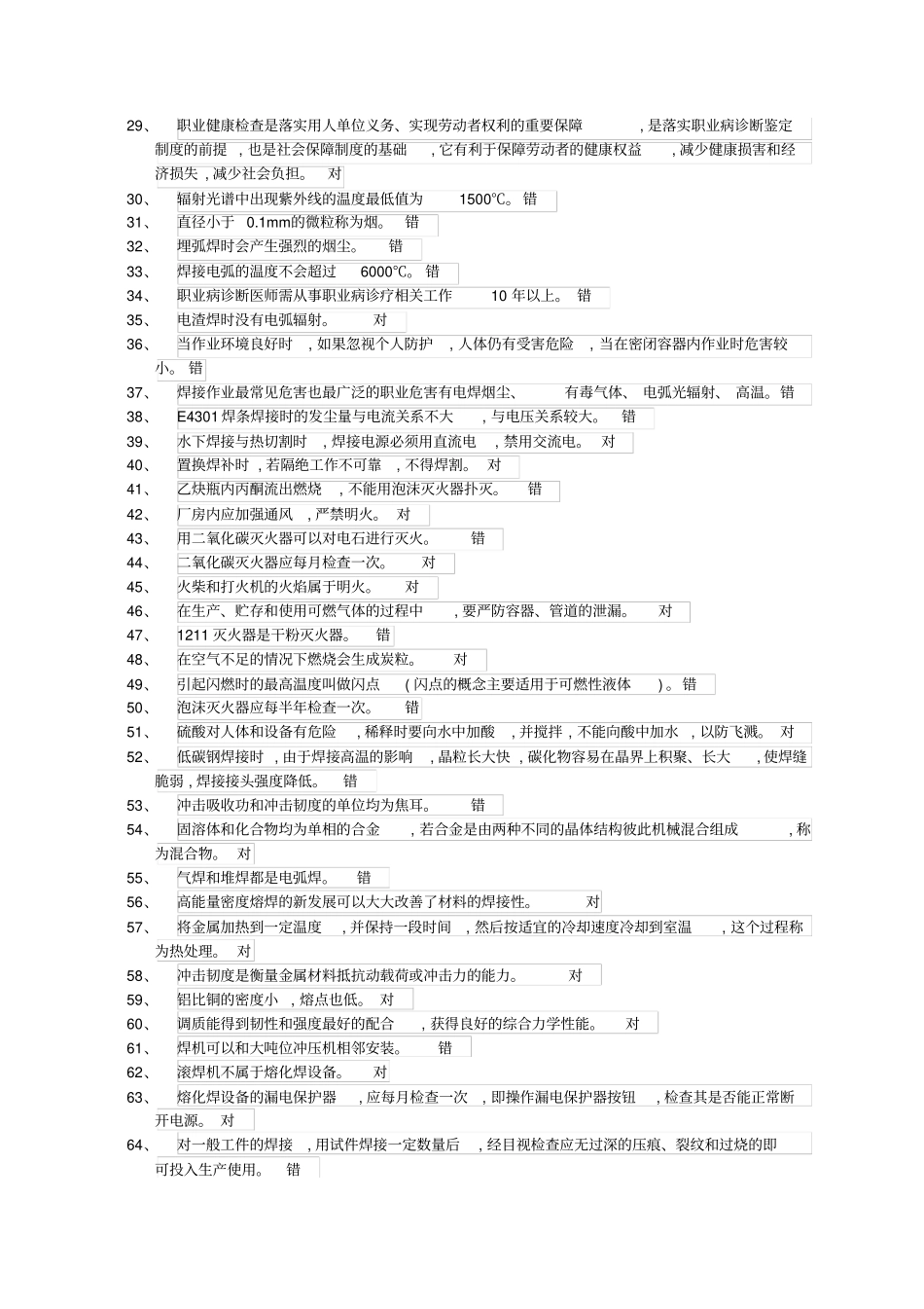 特作证复习题教材_第2页