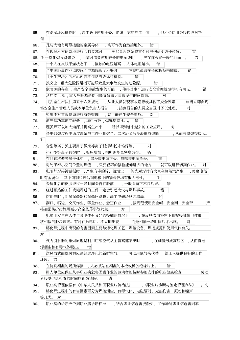 特作证复习题教材_第3页