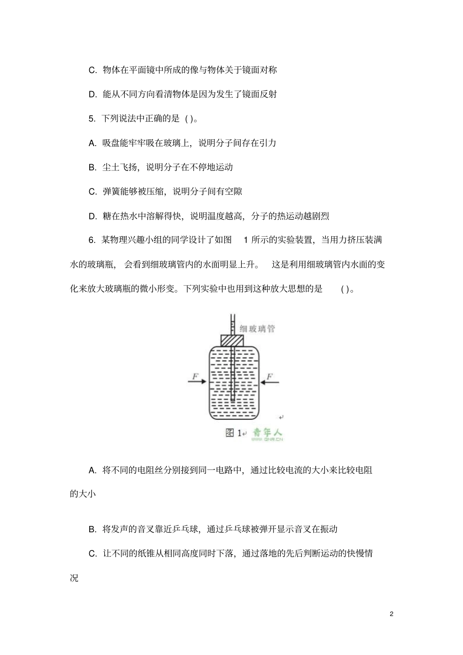 特岗教师招聘考试中学物理预测试题及答案解析_第2页