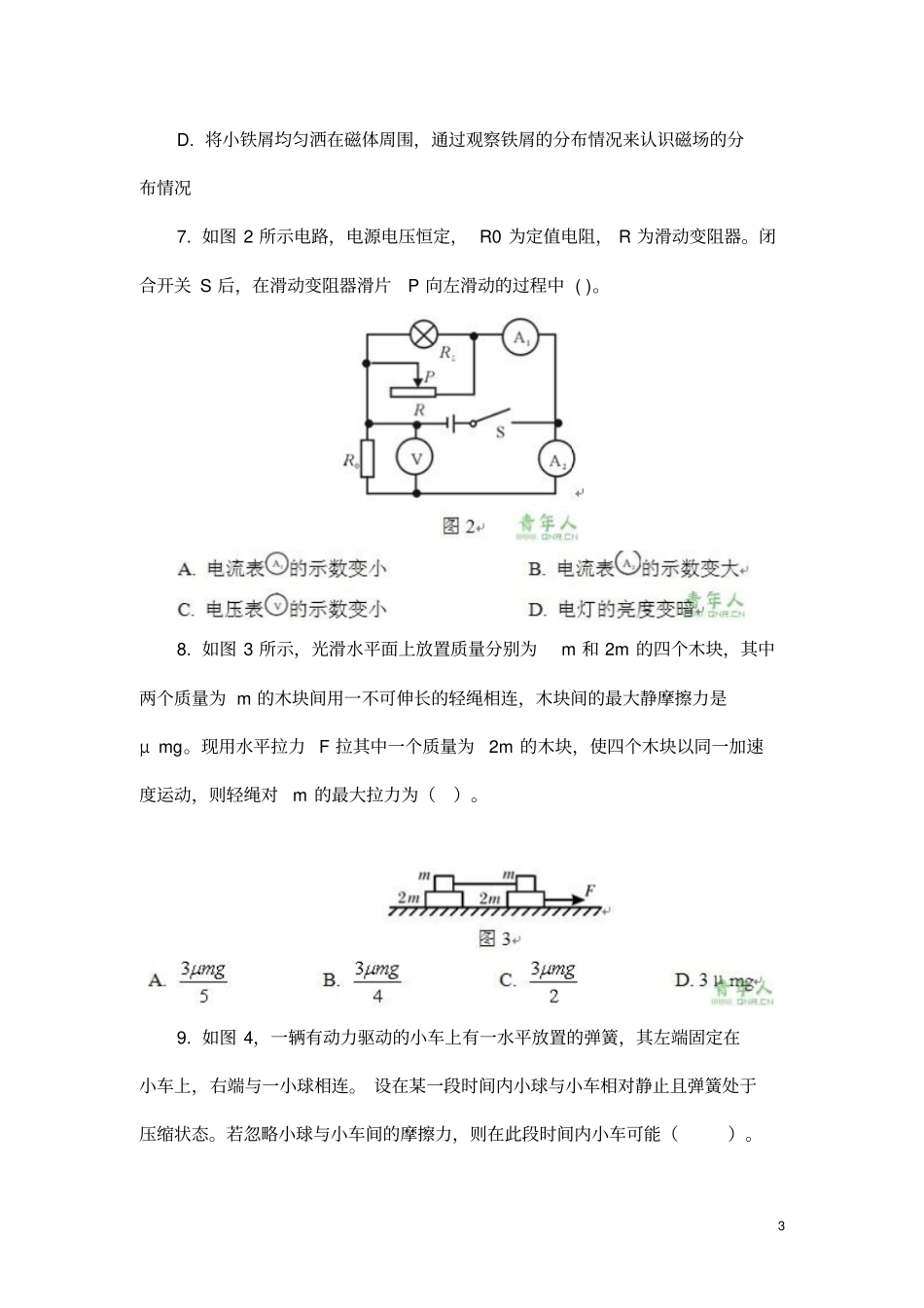 特岗教师招聘考试中学物理预测试题及答案解析_第3页