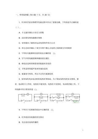 特岗教师招聘考试中学物理预测试题及答案解析