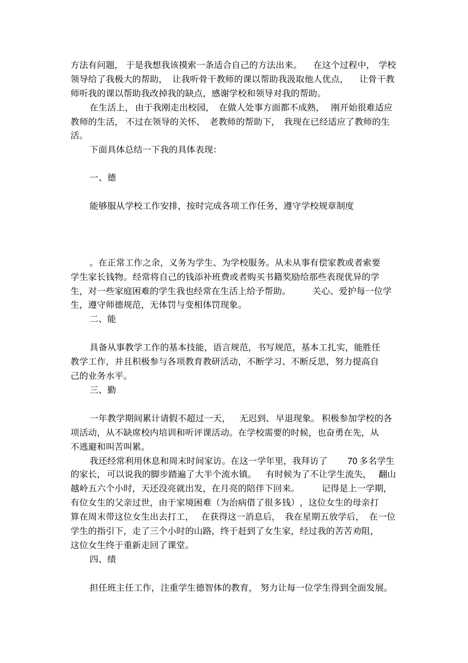 特岗教师三年思想工作总结范文_第2页