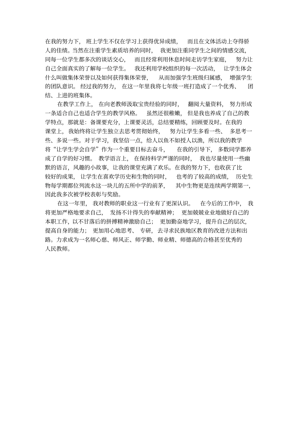 特岗教师三年思想工作总结范文_第3页