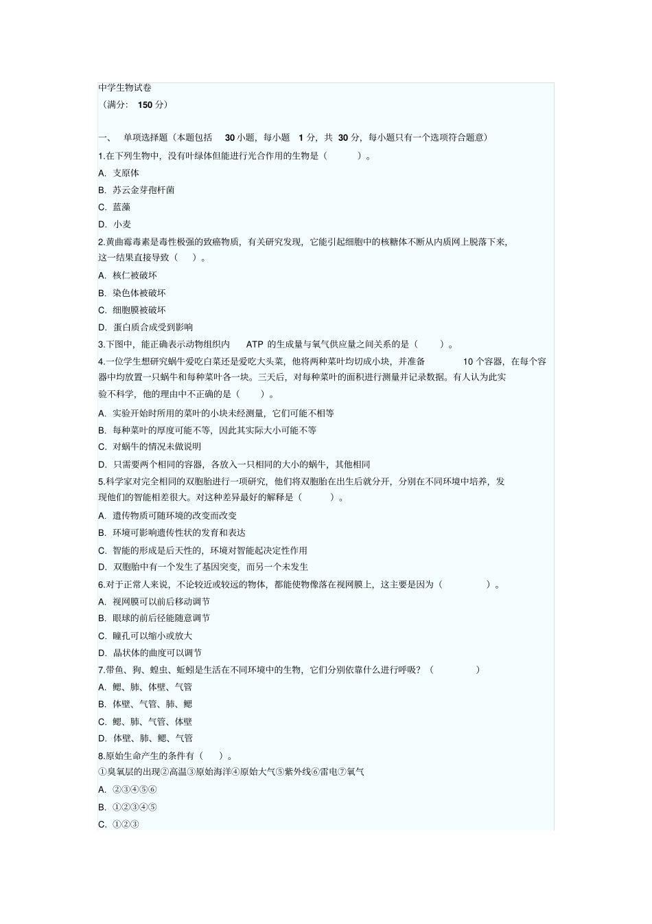 特岗教师中学生物试题及答案资料_第1页