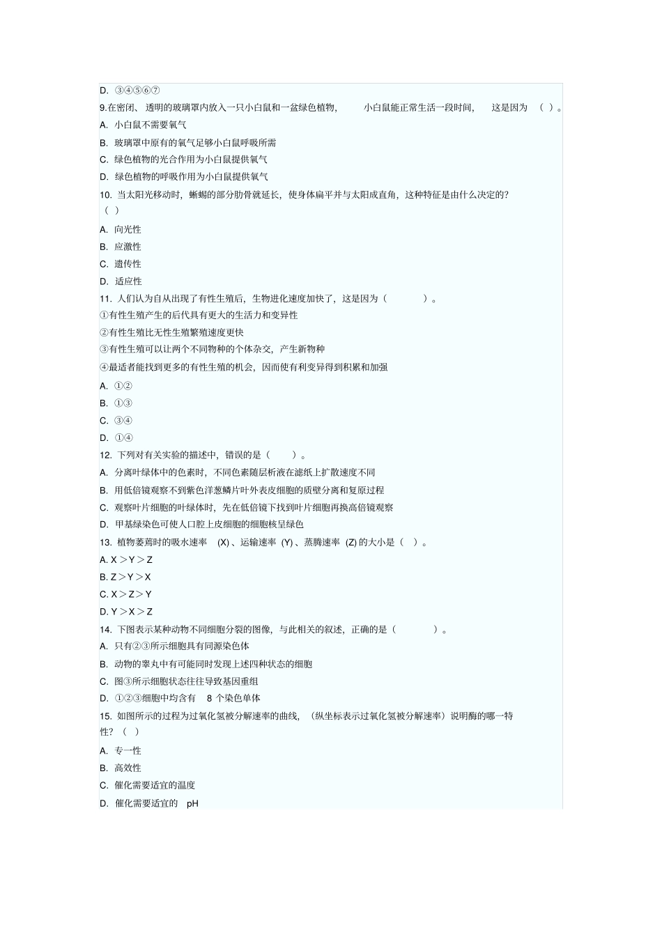 特岗教师中学生物试题及答案资料_第2页