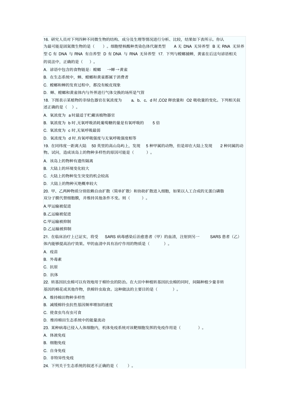 特岗教师中学生物试题及答案资料_第3页