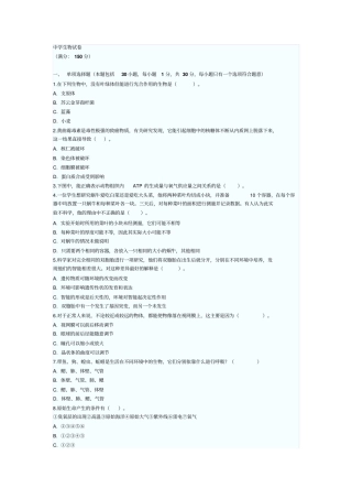 特岗教师中学生物试题及答案资料