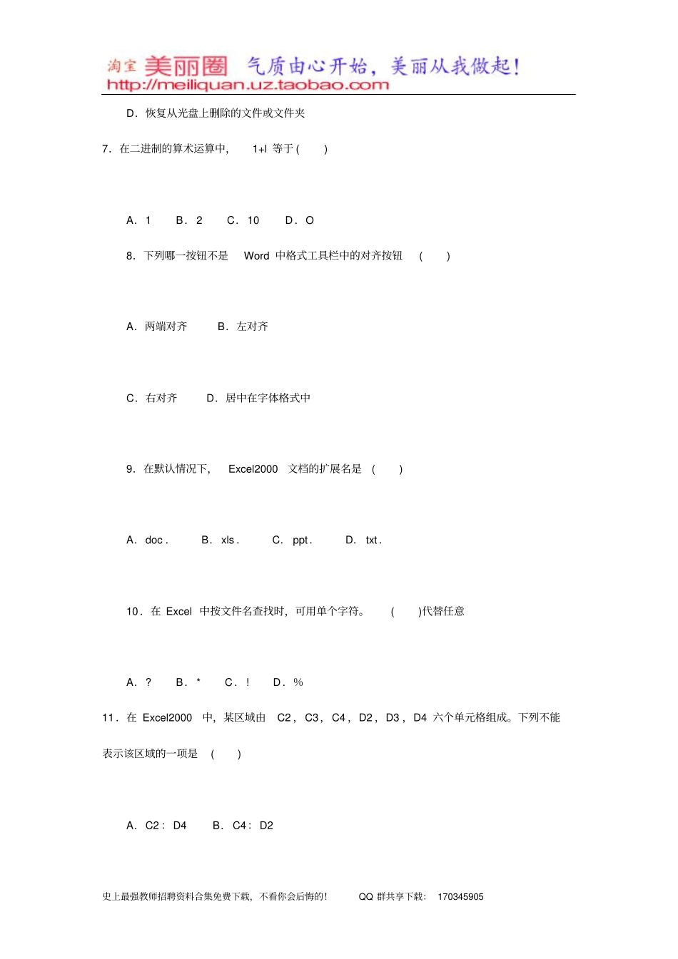 特岗教师招聘小学信息技术试题_第2页
