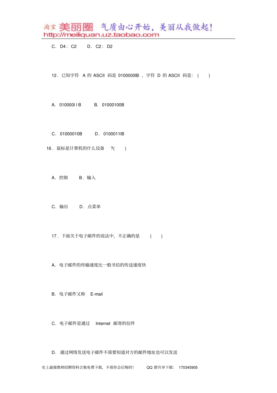 特岗教师招聘小学信息技术试题_第3页