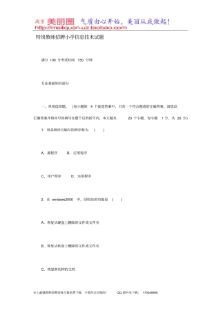特岗教师招聘小学信息技术试题