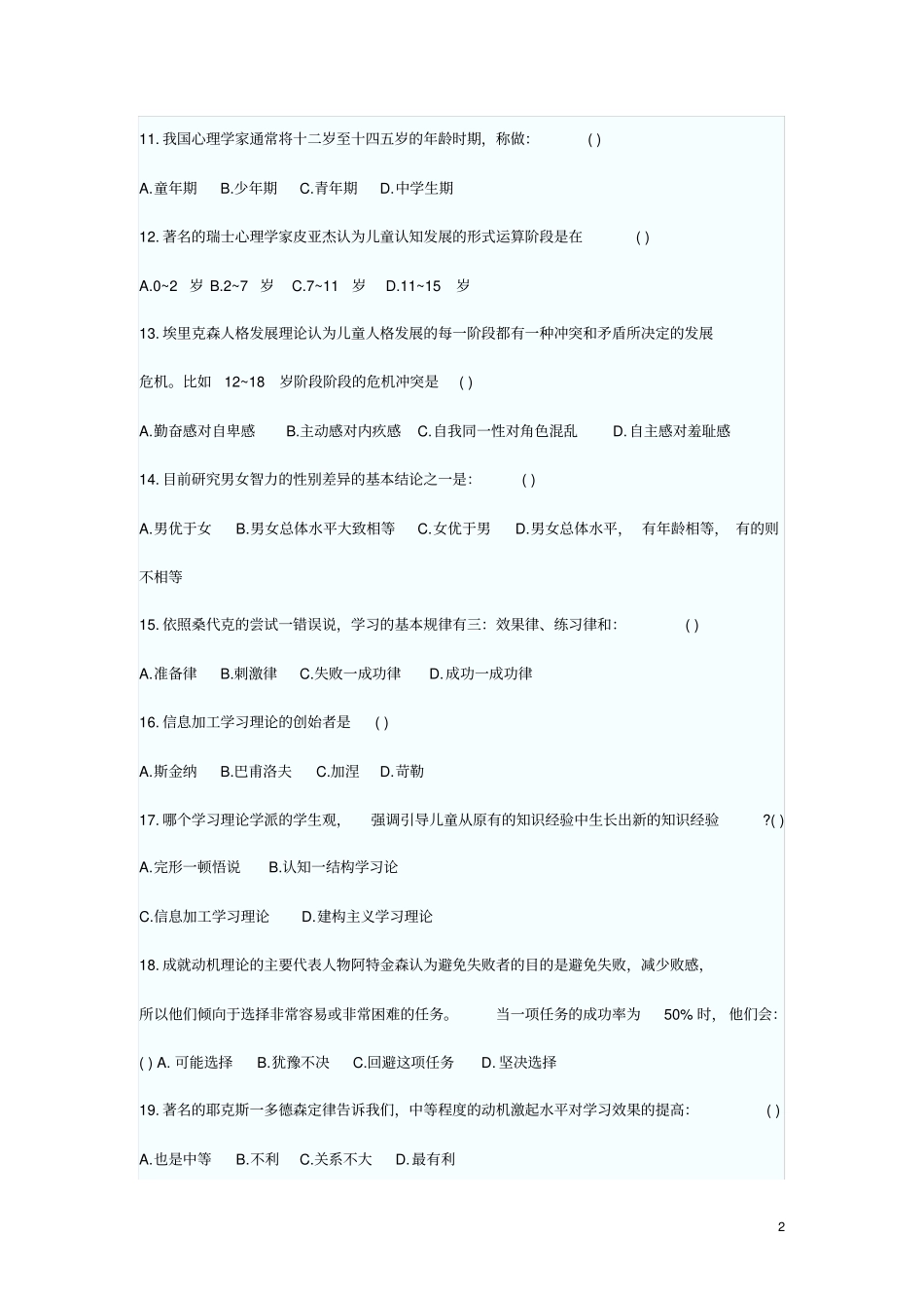 特岗教师招聘考试教育心理学习题精选及答案100_冲刺打印完_第2页