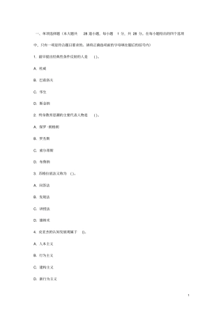 特岗教师招聘考试教育理论综合知识模拟试题及答案