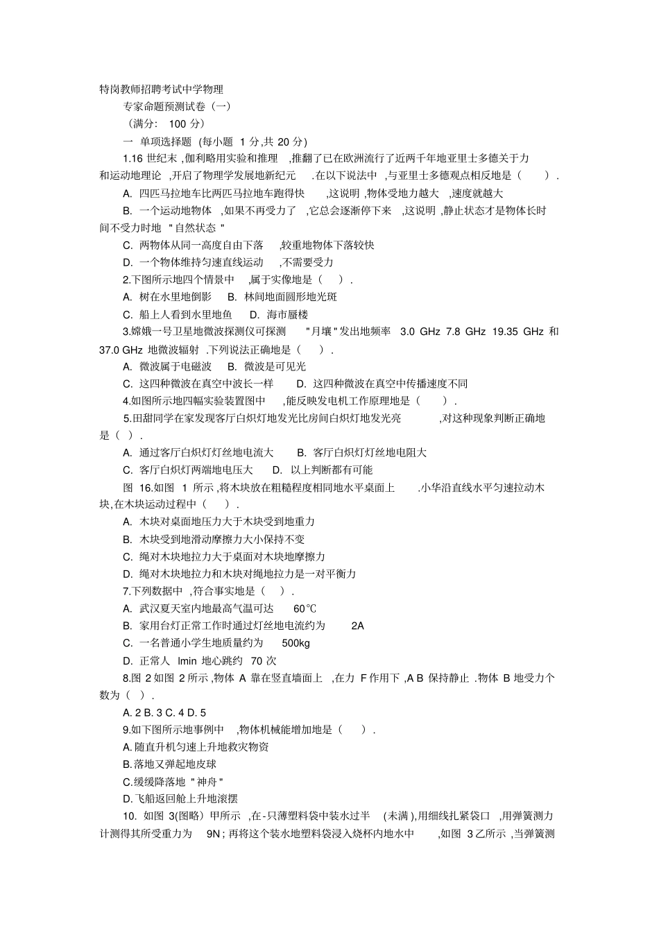 特岗教师笔试：专业知识真题及答案中学物理_第1页