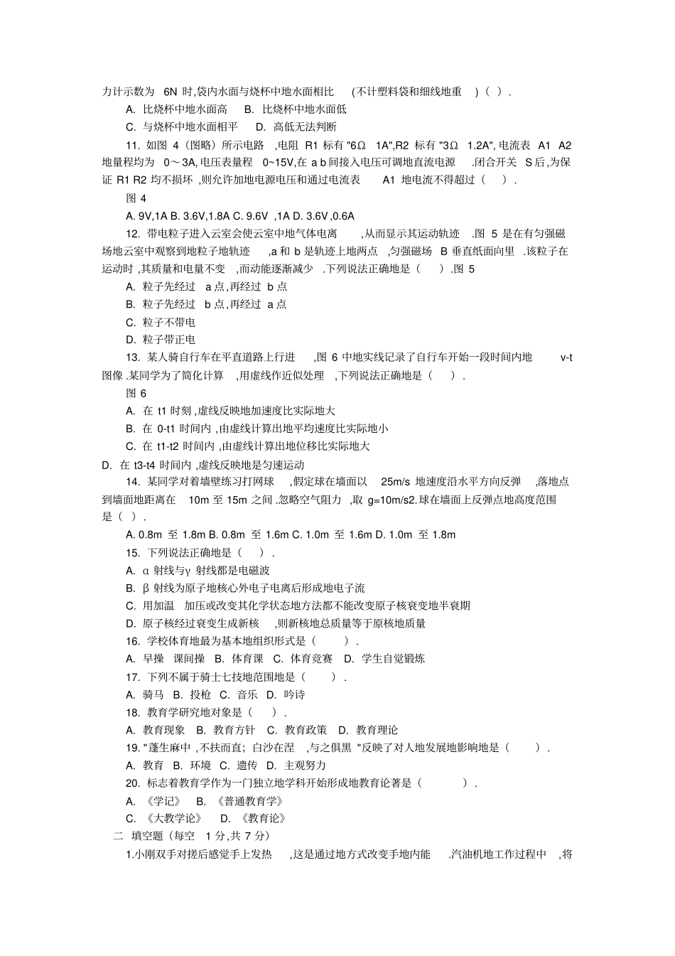 特岗教师笔试：专业知识真题及答案中学物理_第2页