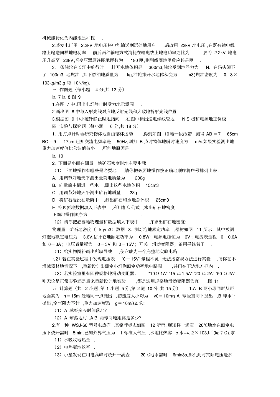 特岗教师笔试：专业知识真题及答案中学物理_第3页