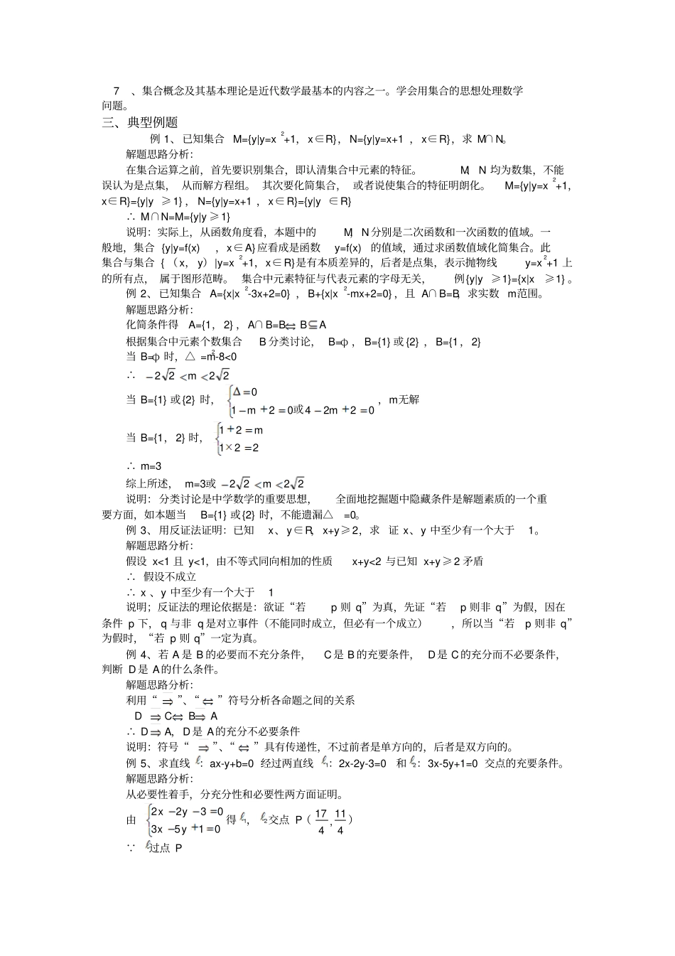 特岗教师考试数学专业知识总复习题纲_第2页