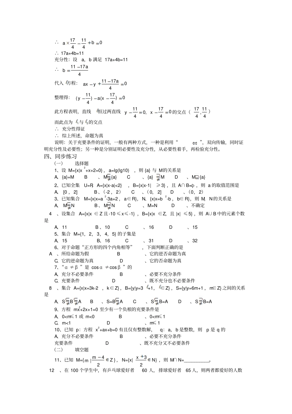 特岗教师考试数学专业知识总复习题纲_第3页