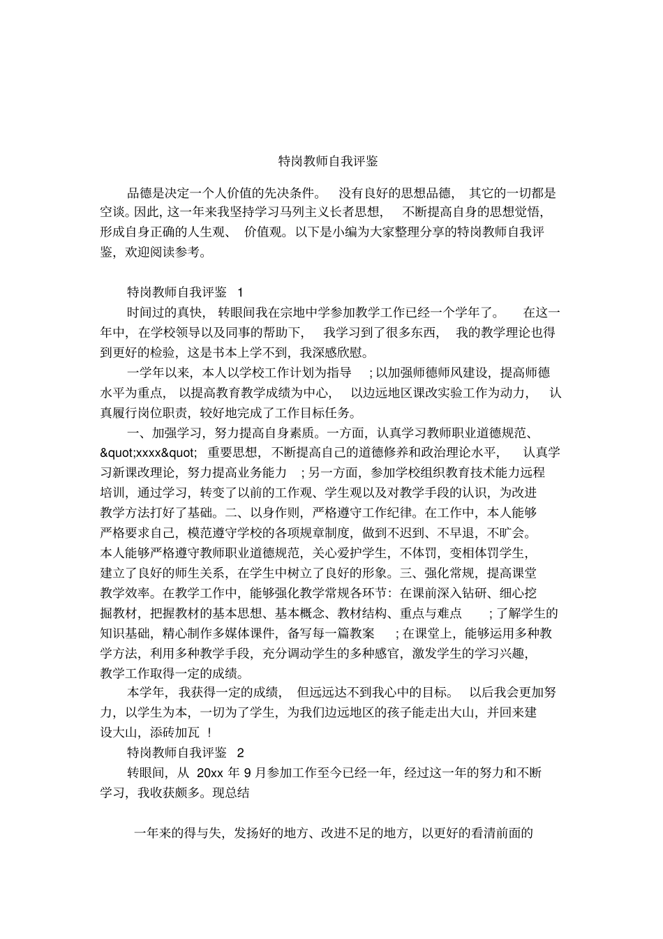 特岗教师自我评鉴_第1页