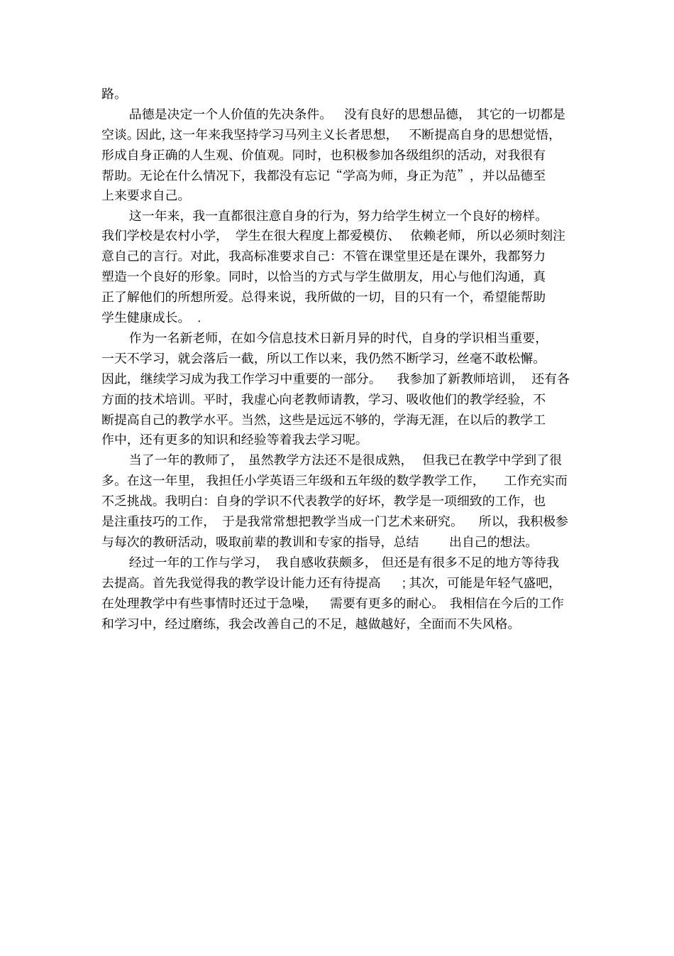特岗教师自我评鉴_第2页