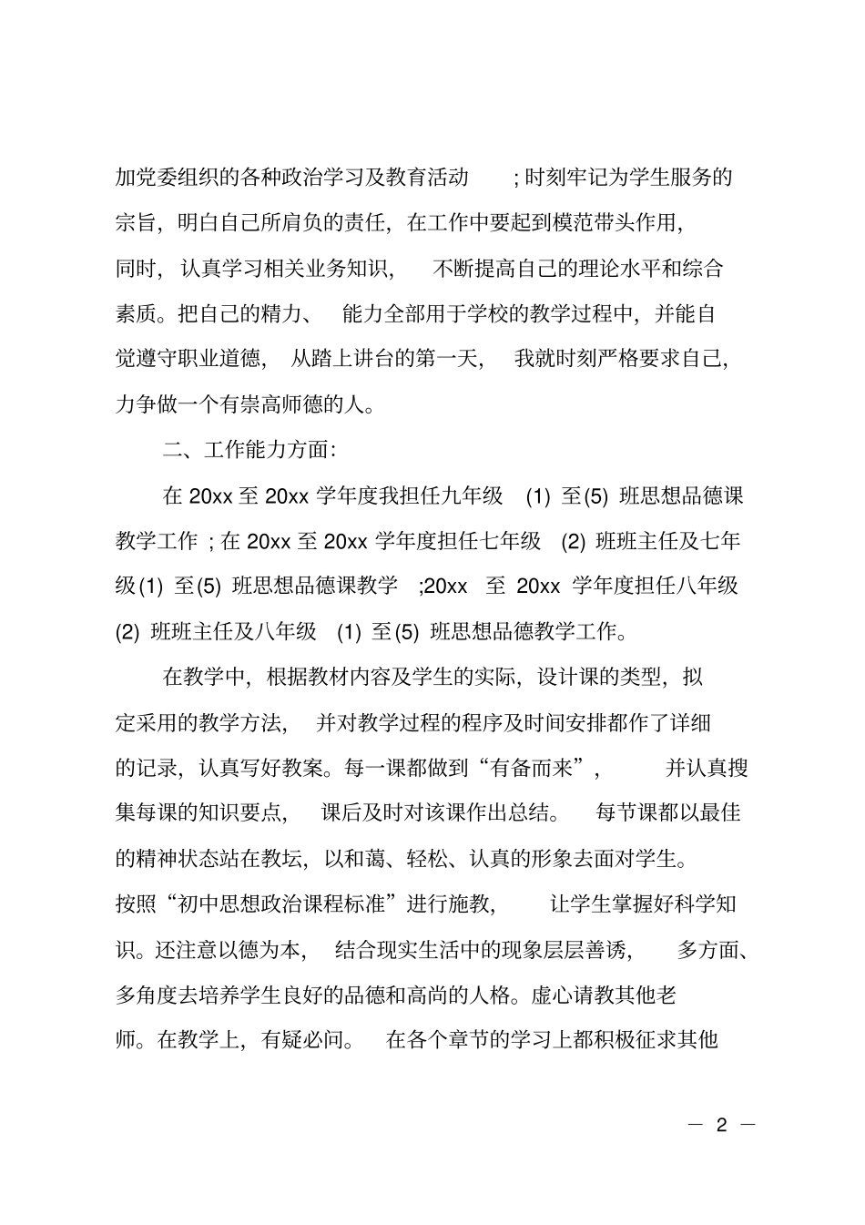 特岗教师转正自我鉴定_第2页