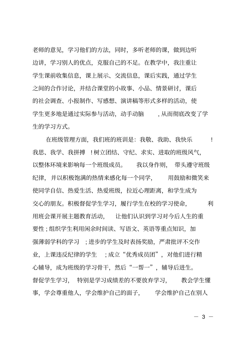 特岗教师转正自我鉴定_第3页