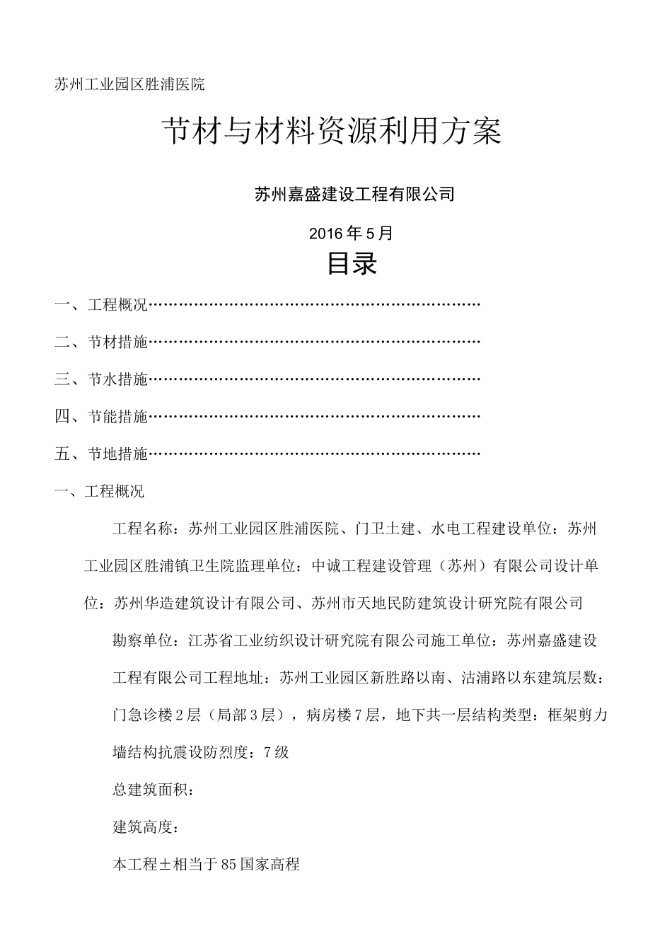 节材与材料资源利用方案_第2页