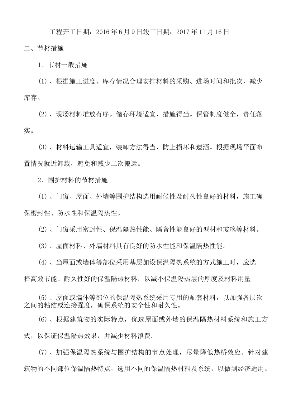 节材与材料资源利用方案_第3页