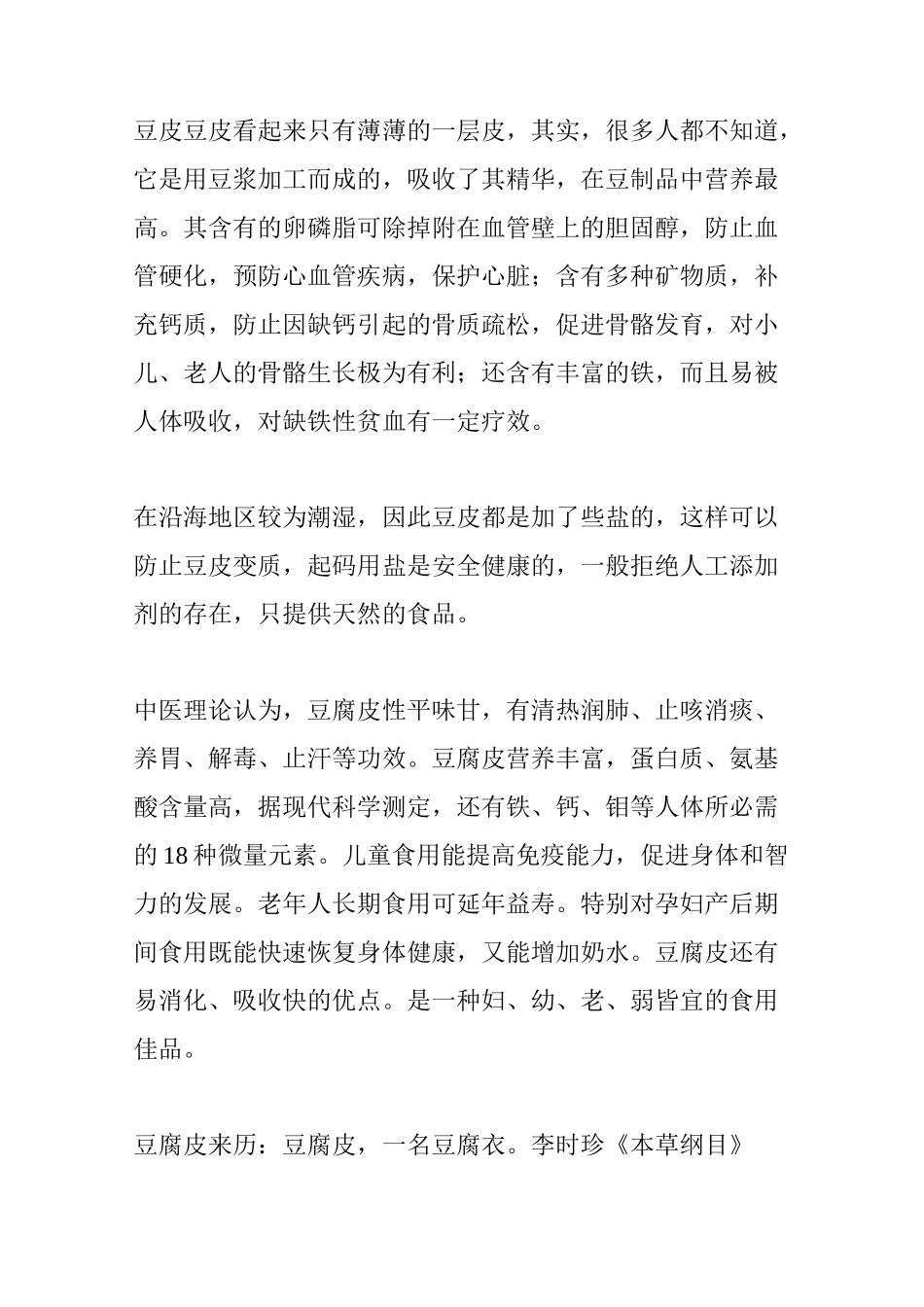 人造肉(豆筋、大豆蛋白)_第2页