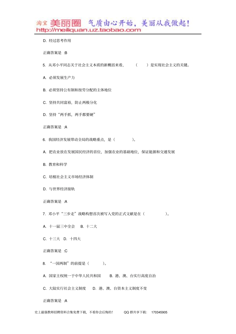 特岗教师招聘考试公共基础知识全真模拟试题及答案_第2页