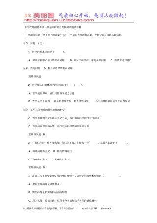 特岗教师招聘考试公共基础知识全真模拟试题及答案