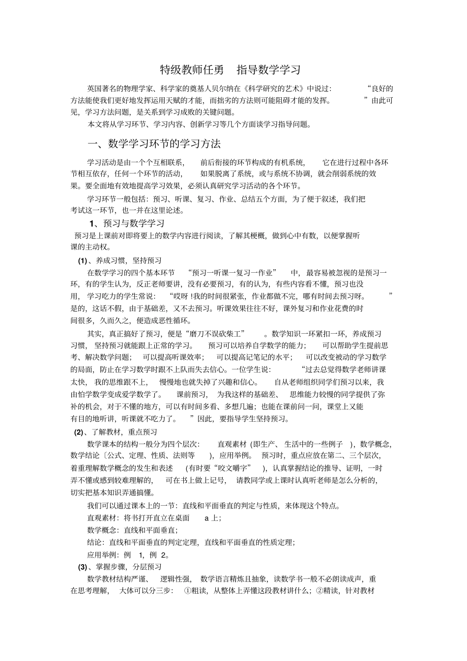 特教师任勇指导数学学习_第1页