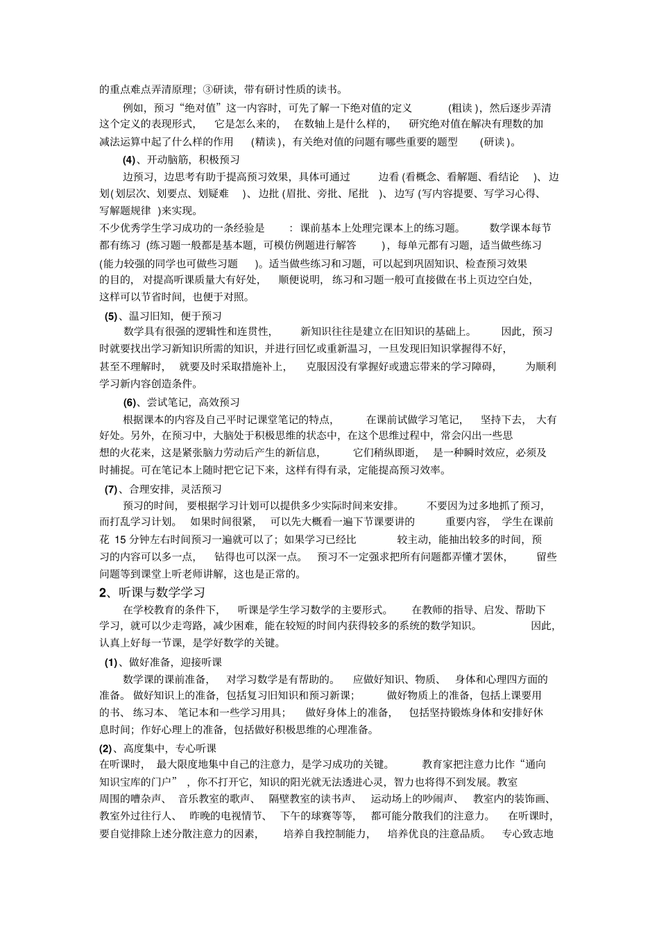 特教师任勇指导数学学习_第2页